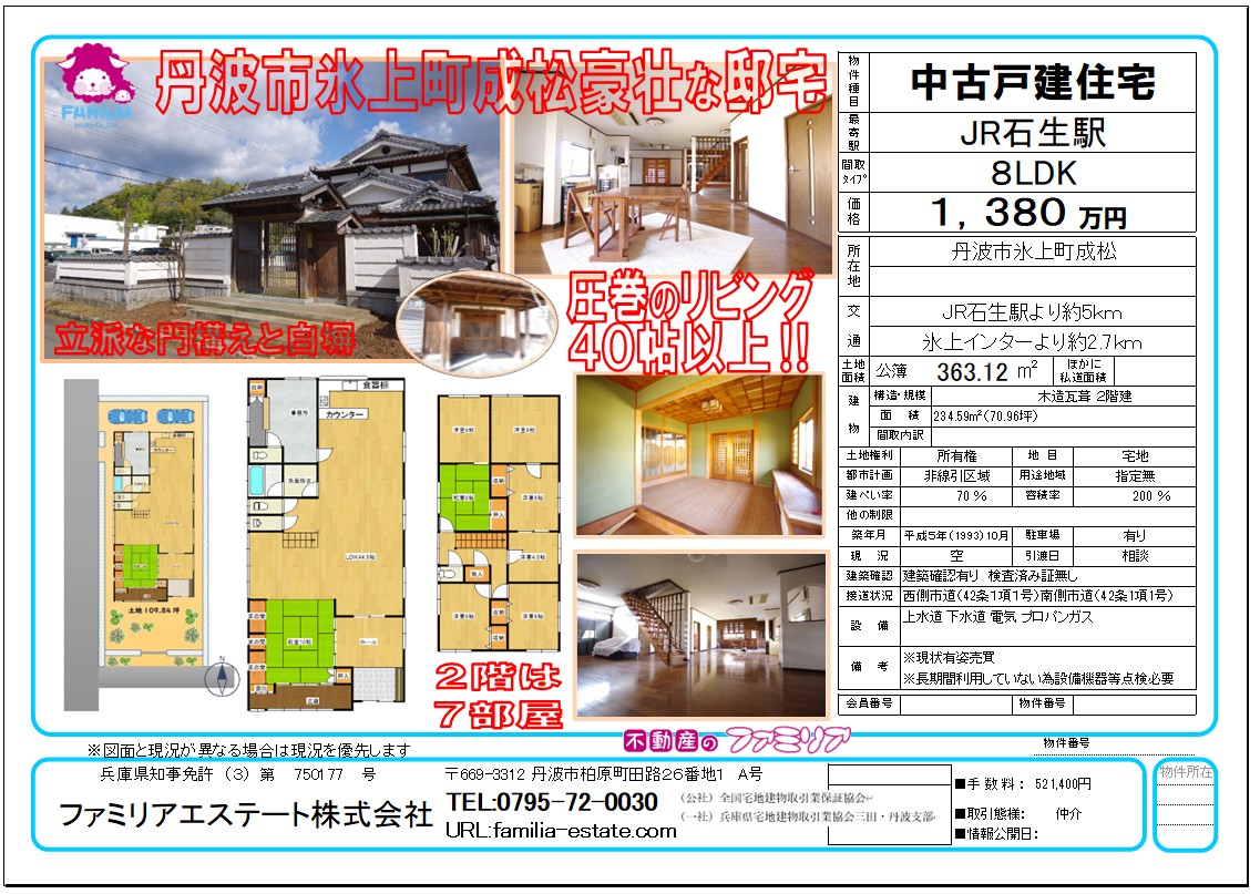 House in Tanba, Hyogo: photo 1