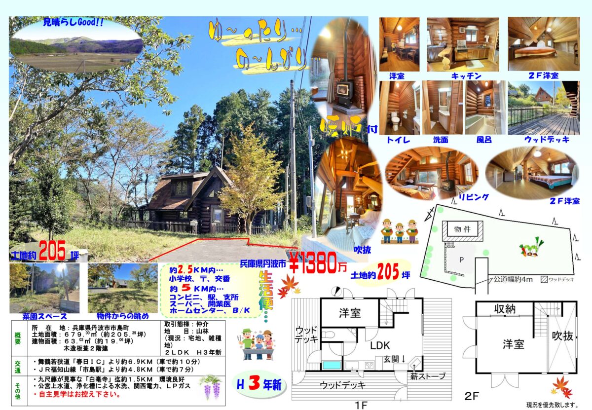 House in Tanba, Hyogo
