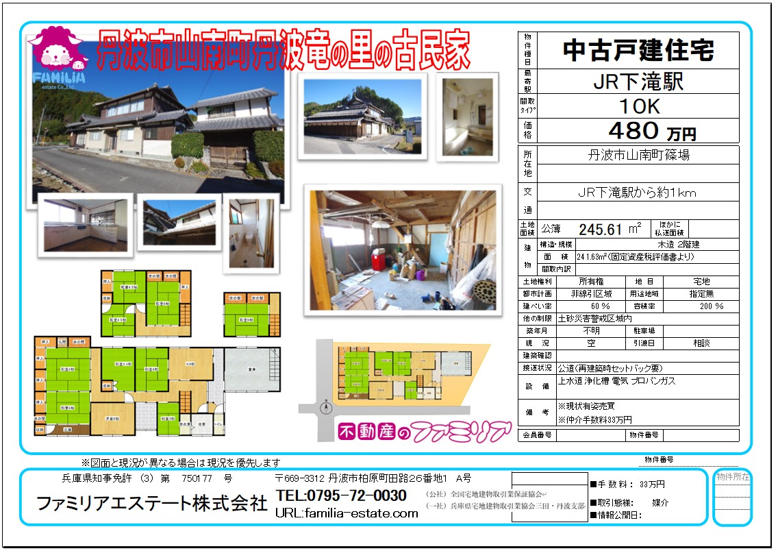 House in Tanba, Hyogo: photo 1