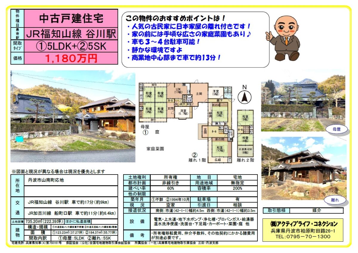 House in Tanba, Hyogo: photo 1