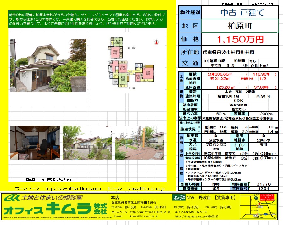 House in Tanba, Hyogo: photo 1