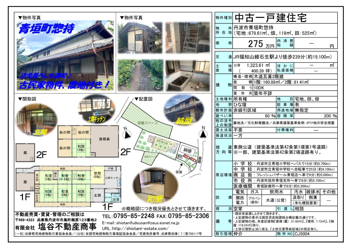 House in Tanba, Hyogo: photo 1