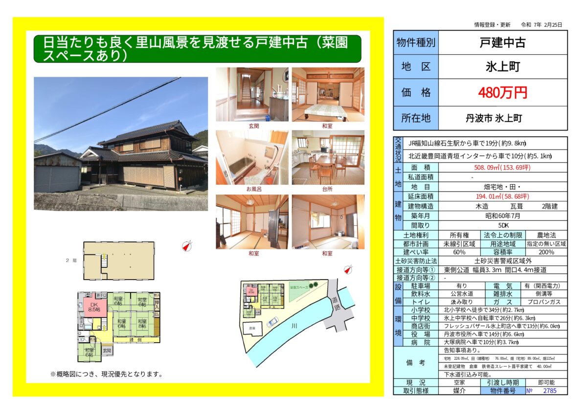 House in Tanba, Hyogo