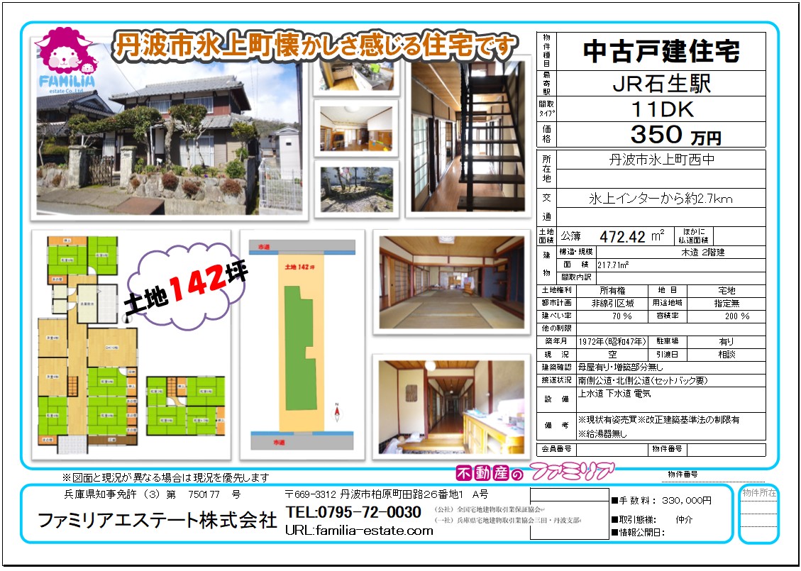 House in Tanba, Hyogo: photo 1