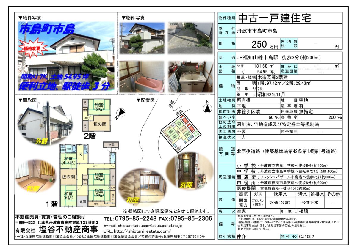 House in Tanba, Hyogo: photo 1