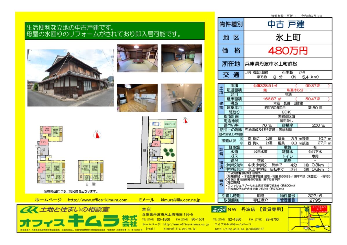 House in Tanba, Hyogo: photo 1