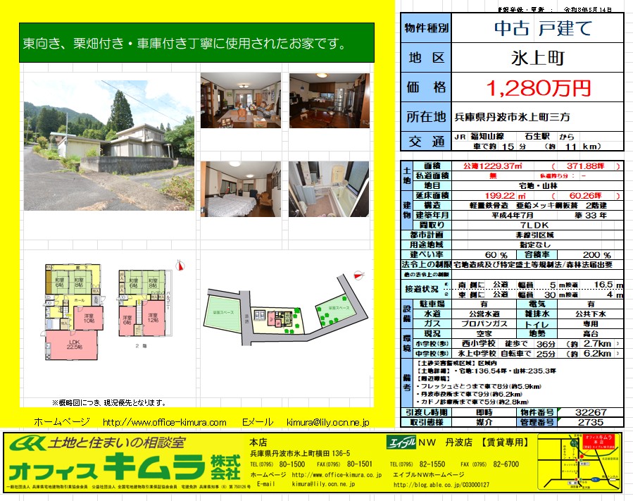 House in Tanba, Hyogo