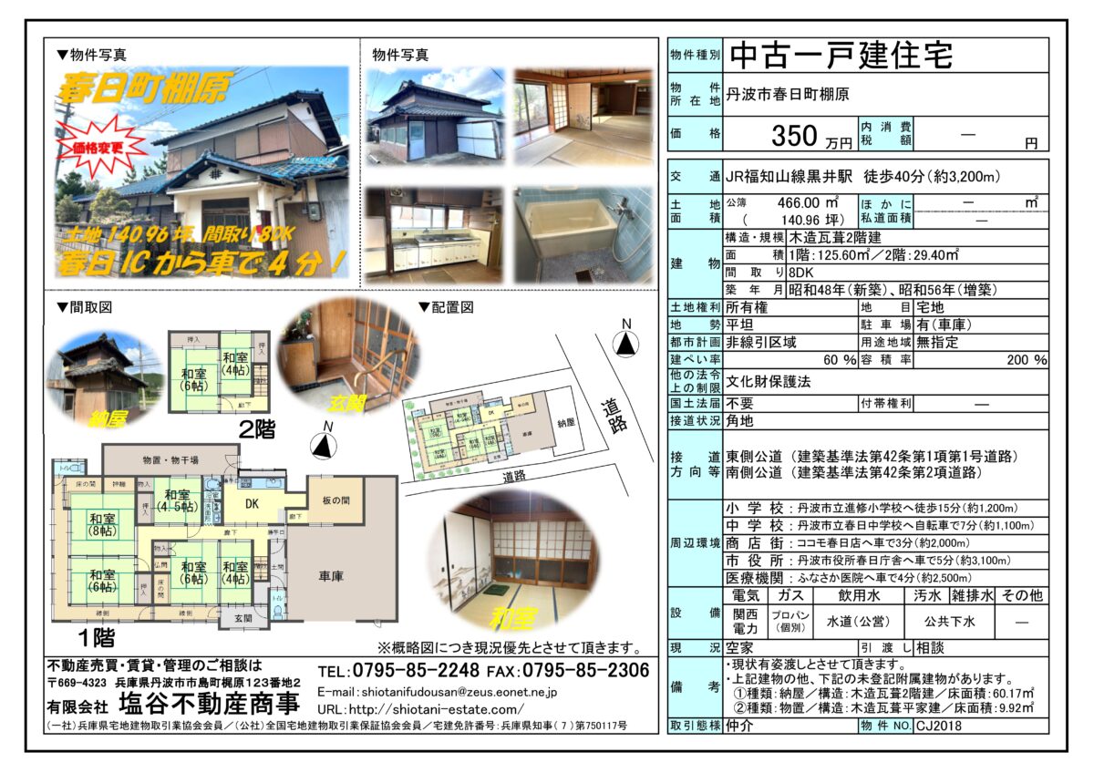 House in Tanba, Hyogo