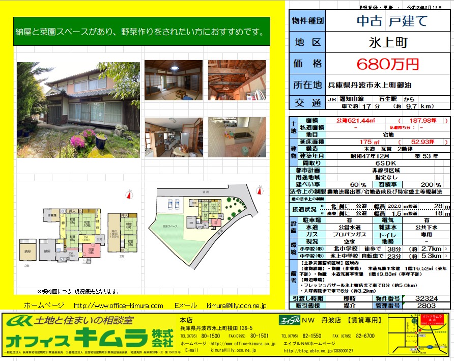 House in Tanba, Hyogo