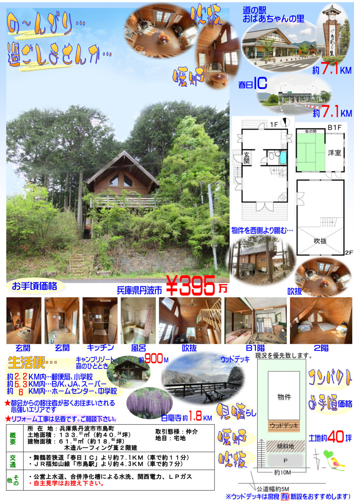 House in Tanba, Hyogo