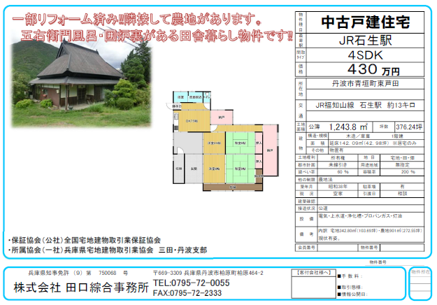 House in Tanba, Hyogo