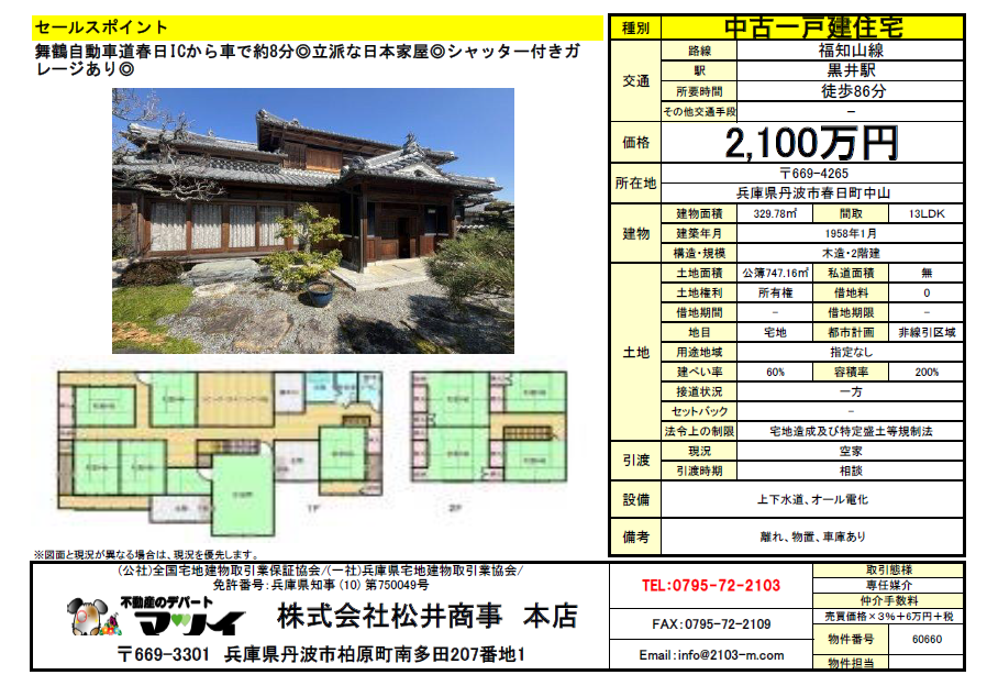 House in Tanba, Hyogo: photo 1