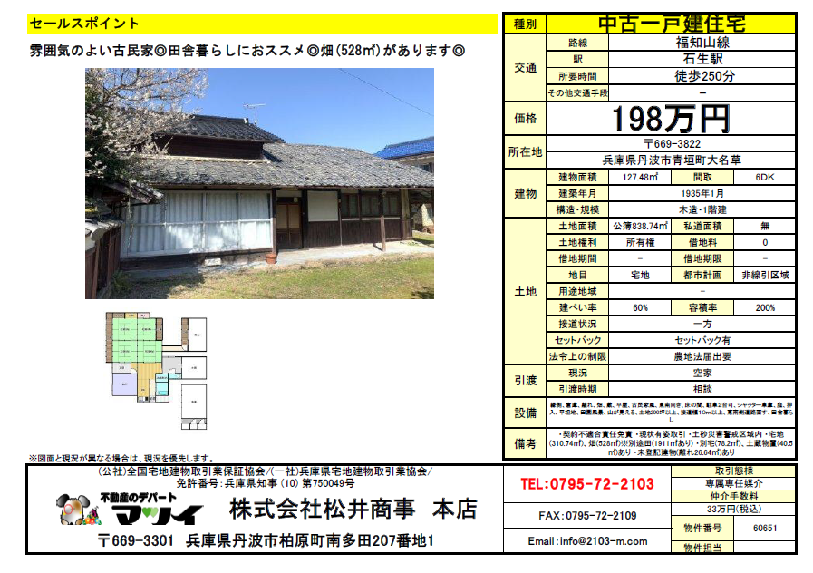 House in Tanba, Hyogo