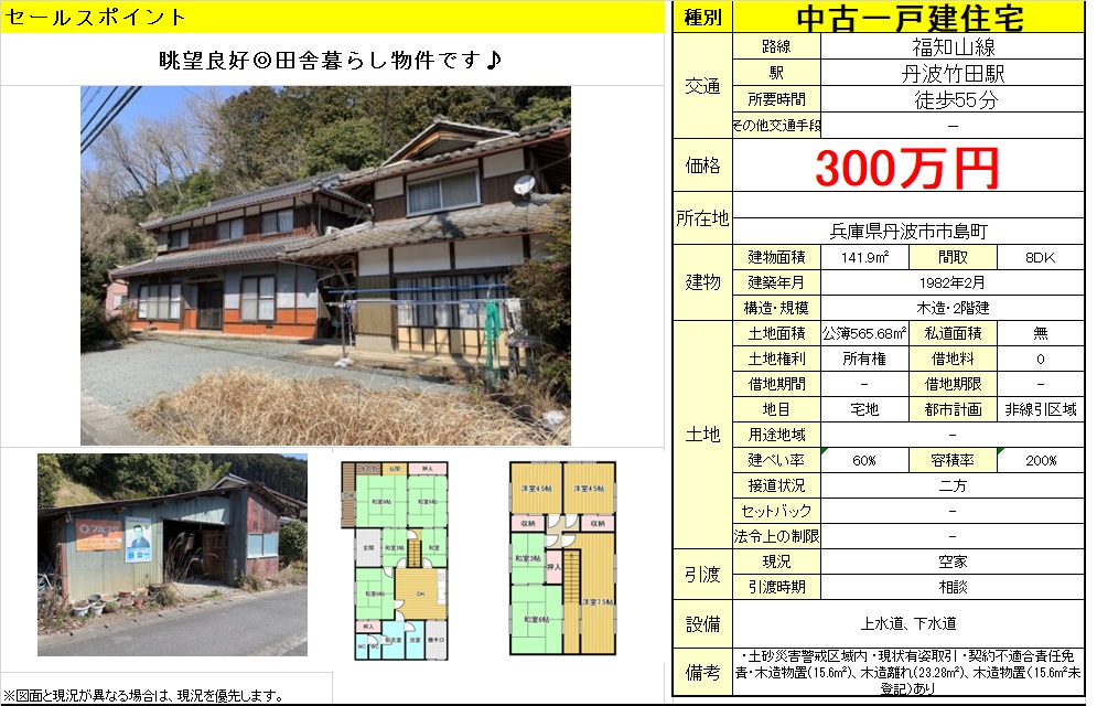 House in Tanba, Hyogo