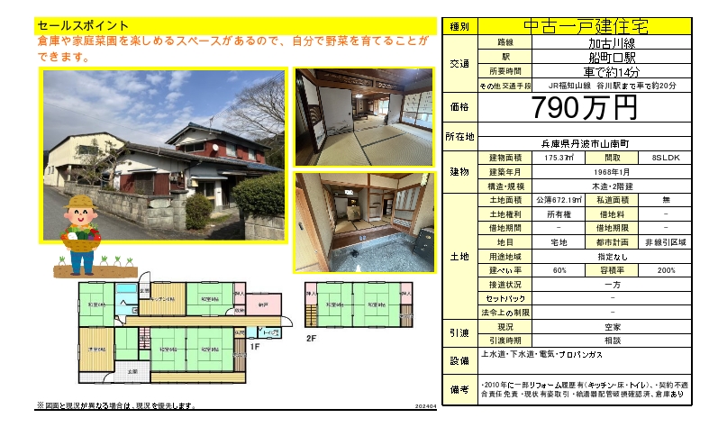 House in Tanba, Hyogo: photo 1