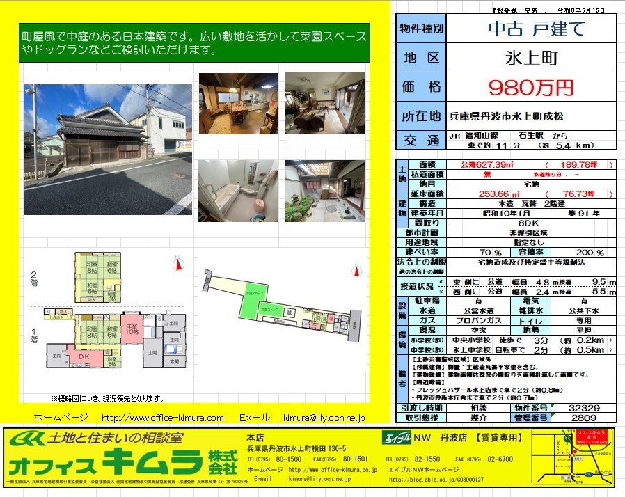 House in Tanba, Hyogo: photo 1