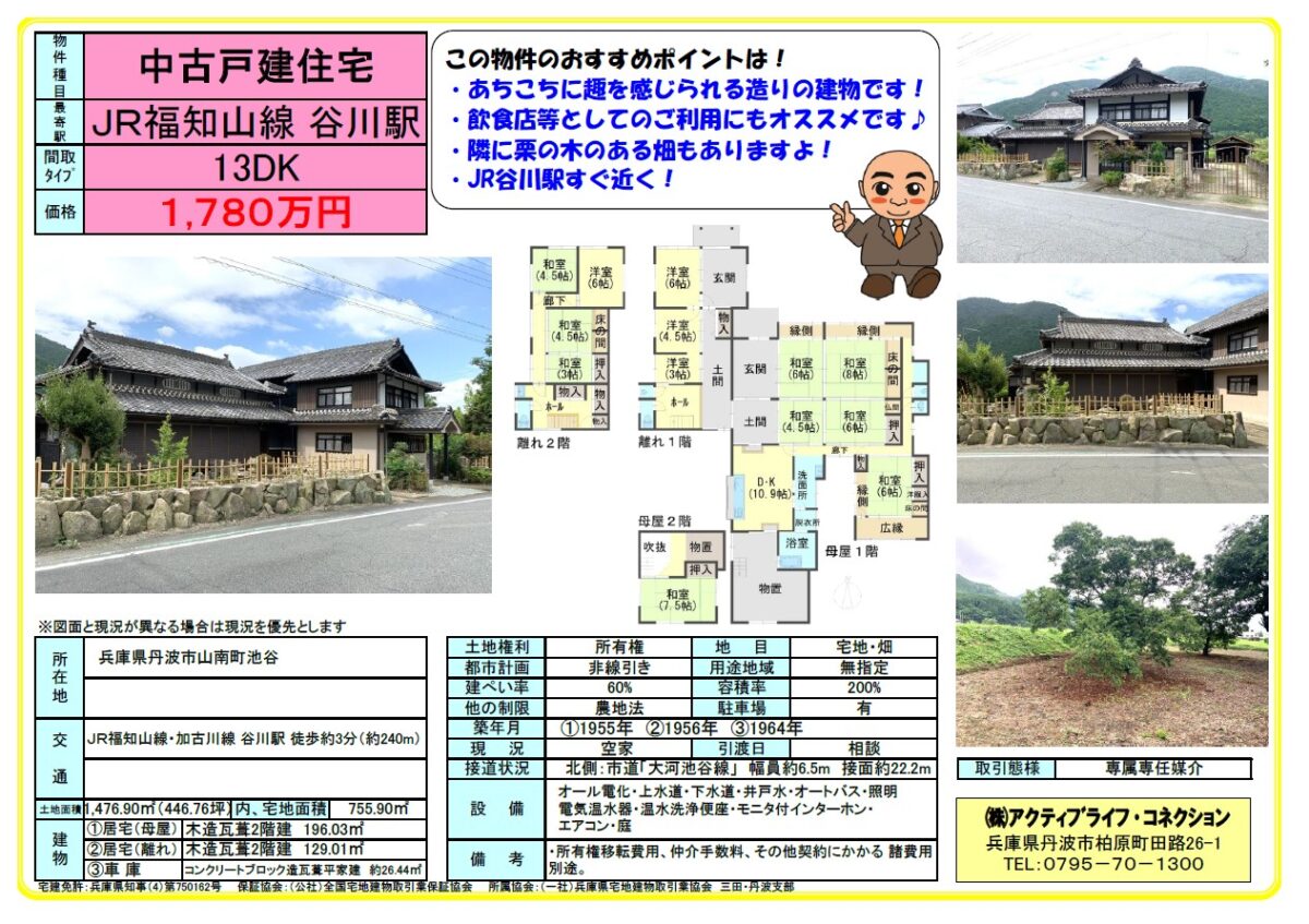 House in Tanba, Hyogo: photo 1