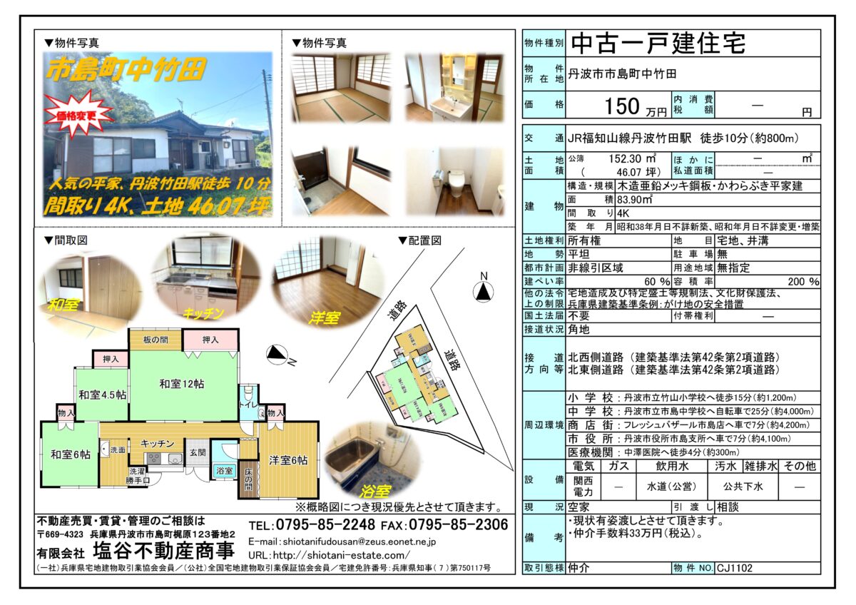 House in Tanba, Hyogo: photo 1