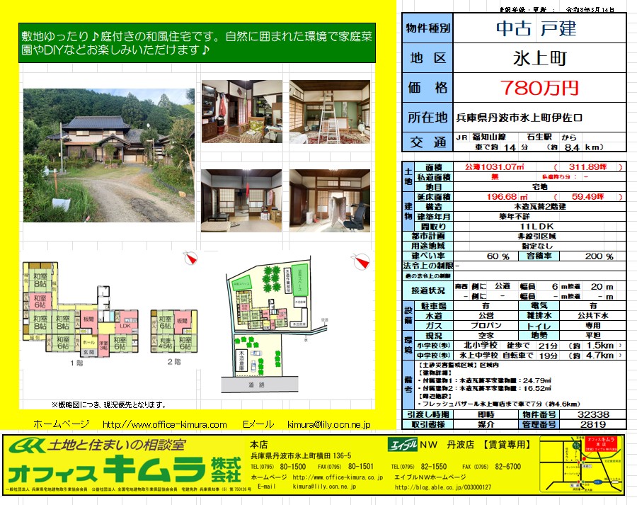 House in Tanba, Hyogo: photo 1