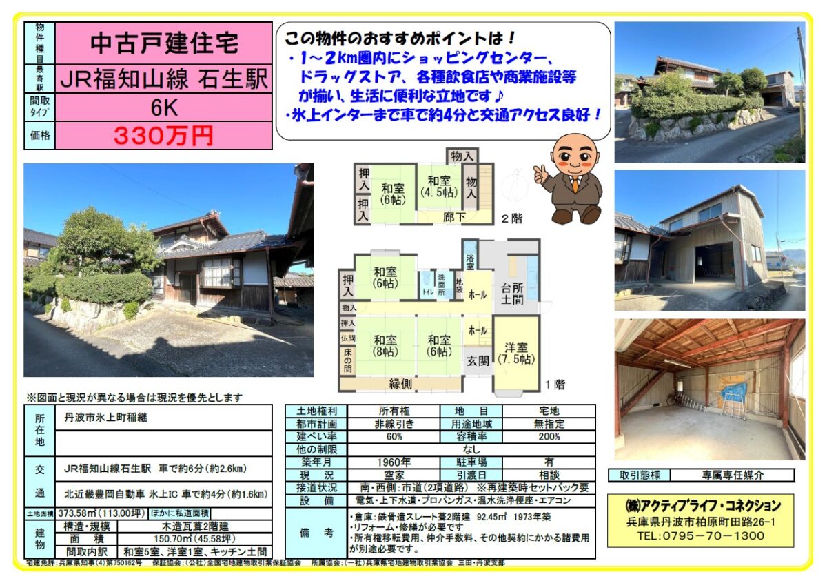 House in Tanba, Hyogo
