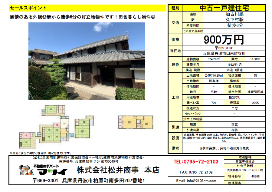 House in Tanba, Hyogo