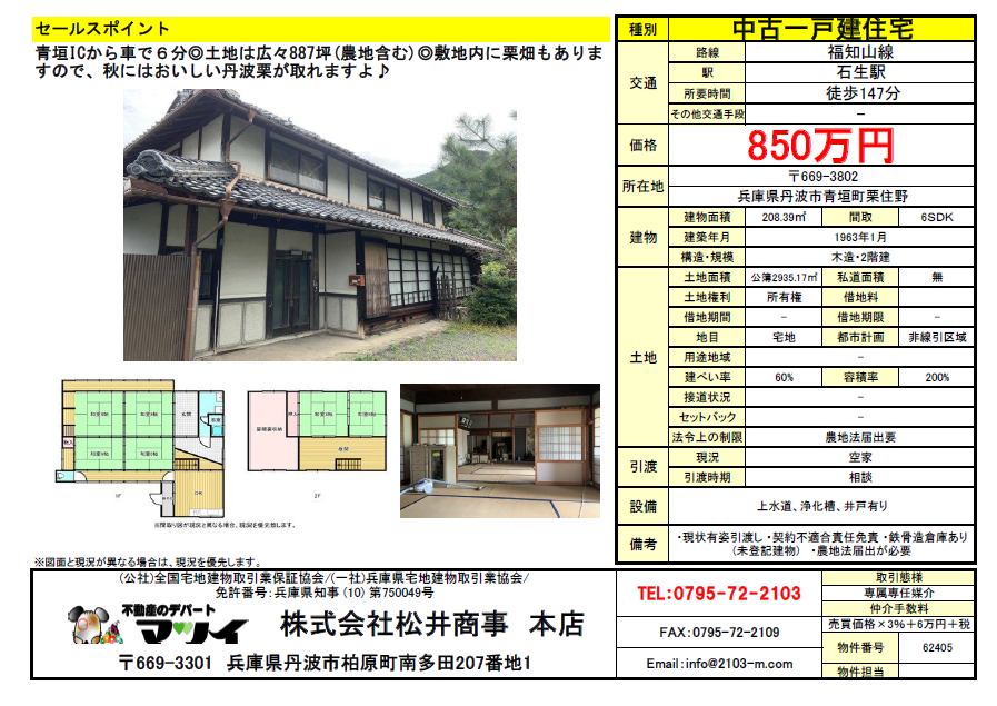House in Tanba, Hyogo: photo 1