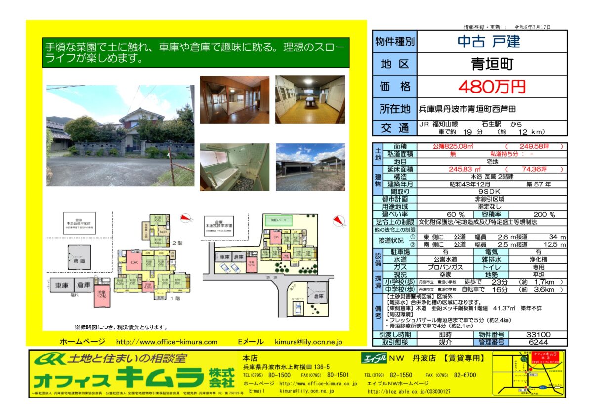 House in Tanba, Hyogo: photo 1
