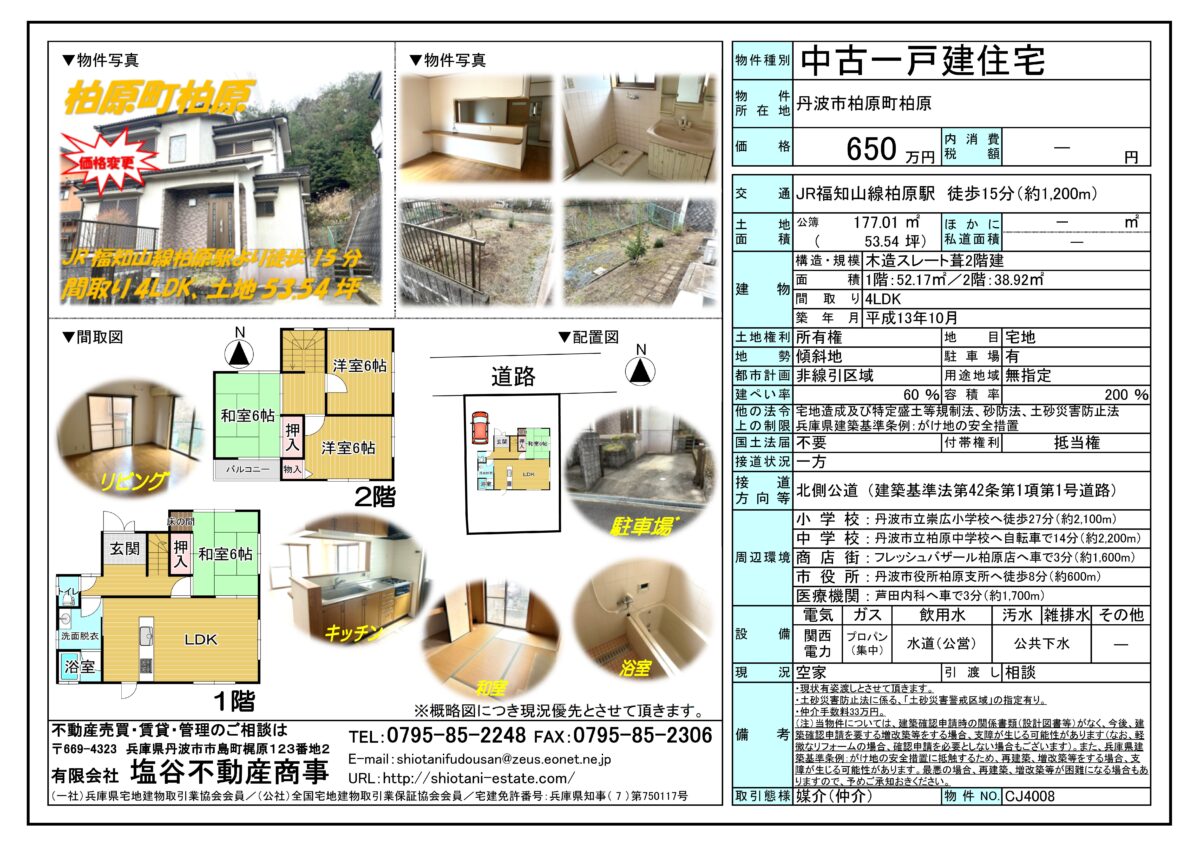 House in Tanba, Hyogo