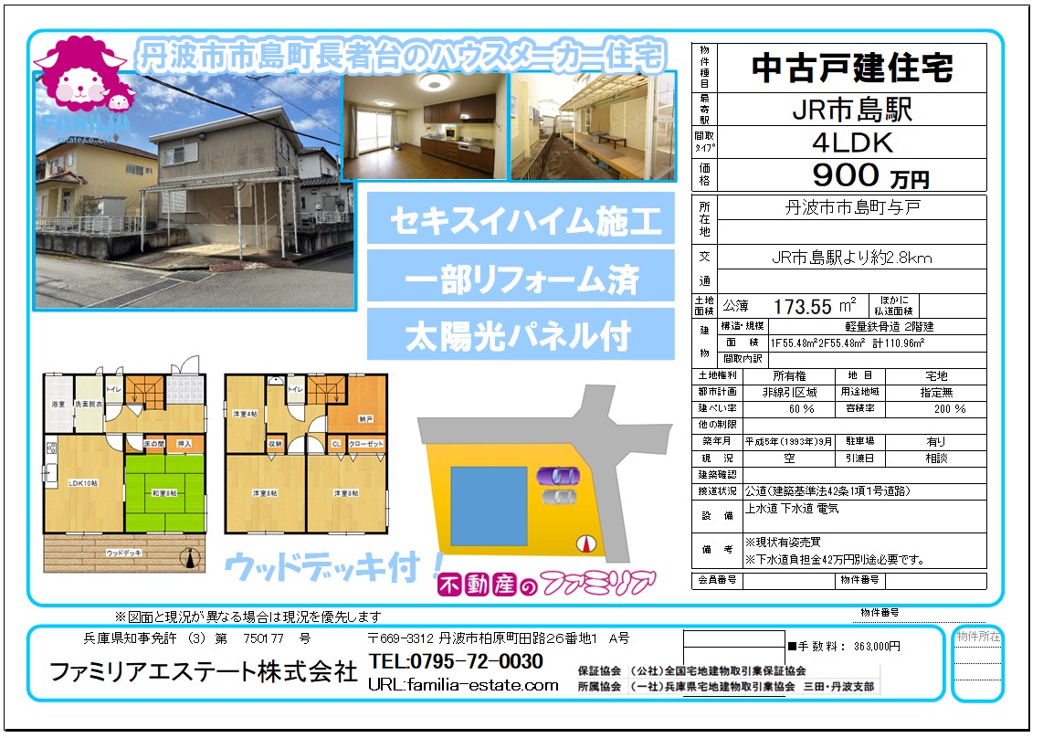 House in Tanba, Hyogo: photo 1