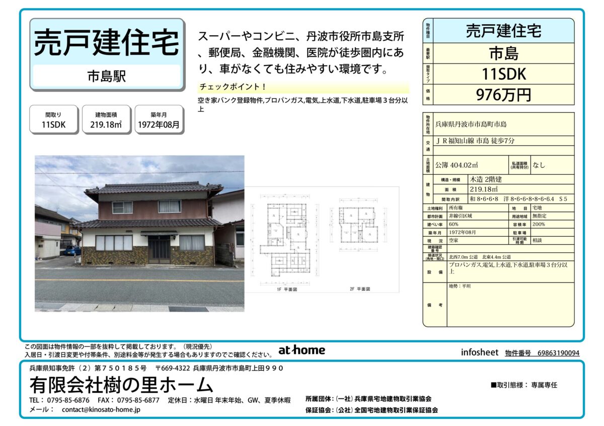 House in Tanba, Hyogo