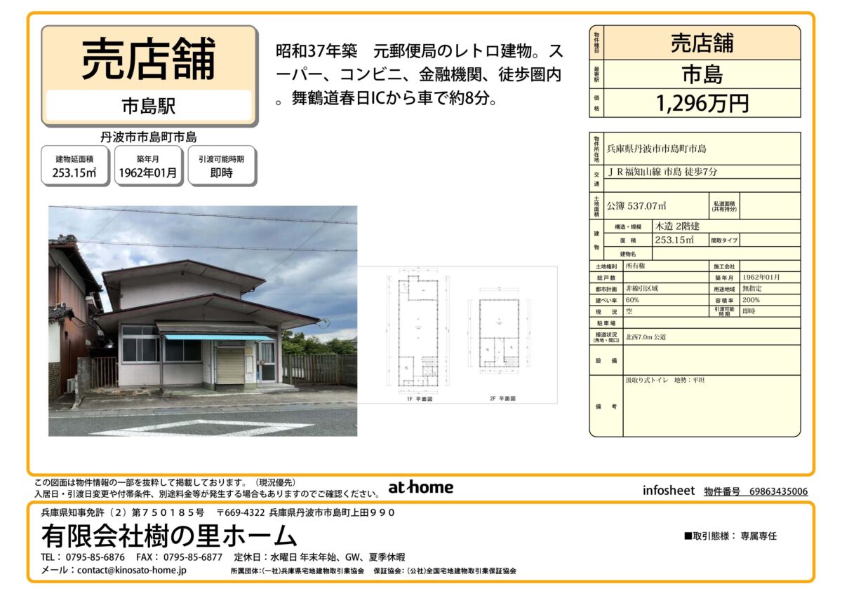 commercial 丹波市市島町