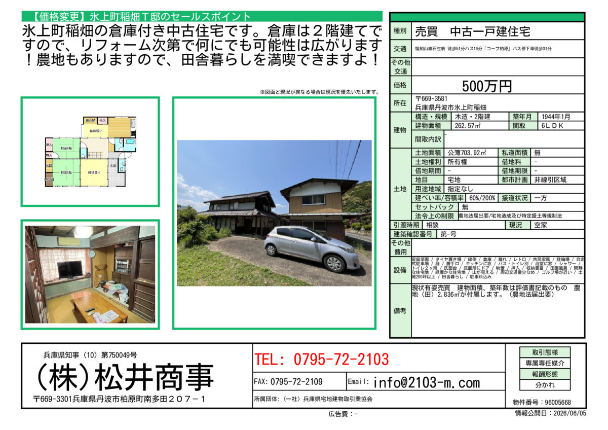 House in Tanba, Hyogo: photo 1