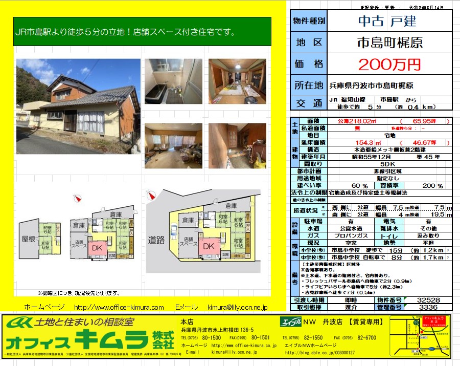House in Tanba, Hyogo